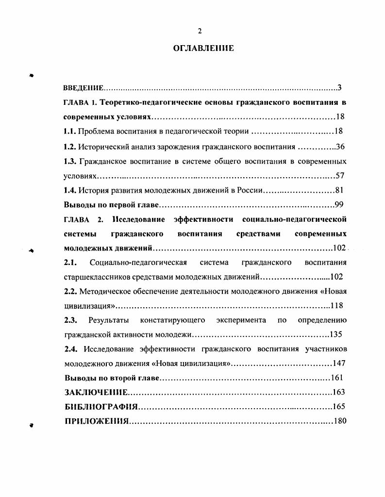 "1.1. Проблема воспитания в педагогической теории.