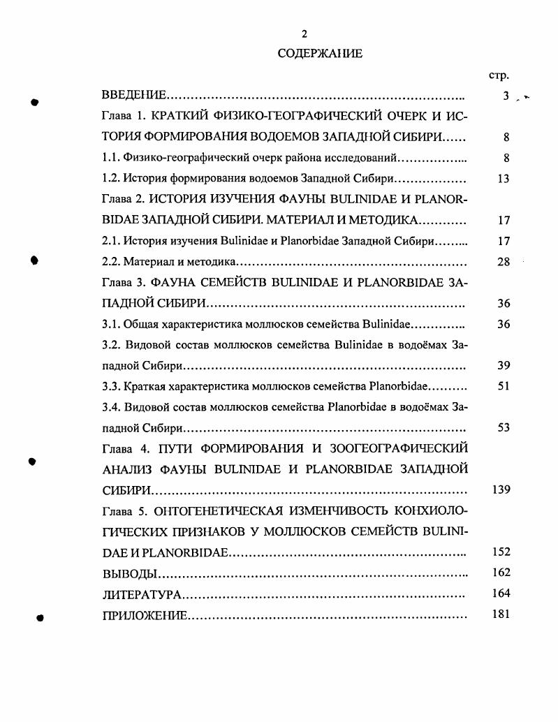 "1.1. Физикогеографический очерк района исследований. 