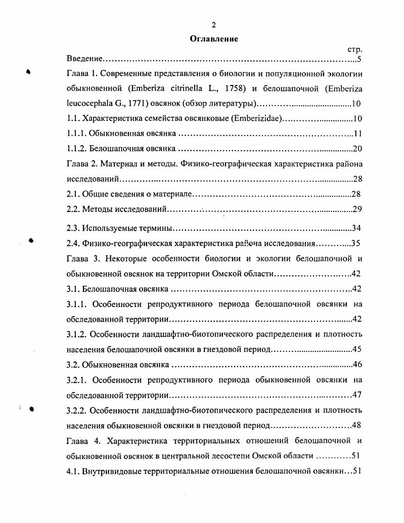 "1.1. Характеристика семейства овсянковые ЕтЬеггсае.
