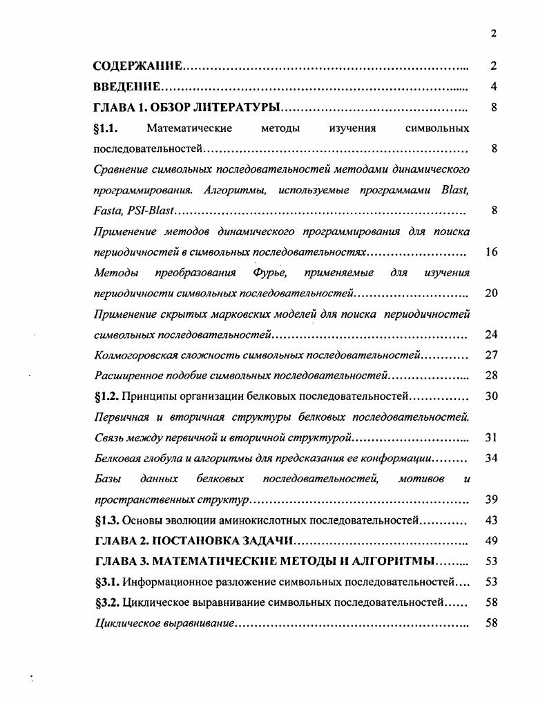 "1.1. Математические методы изучения символьных