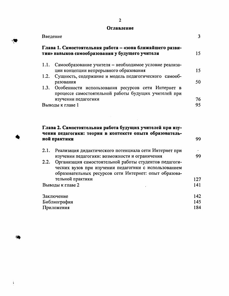 "1.2. Сущность, содержание и модель педагогического самообразования