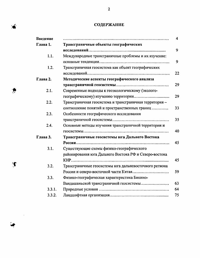 "1.1. Международные трансграничные проблемы и их изучение