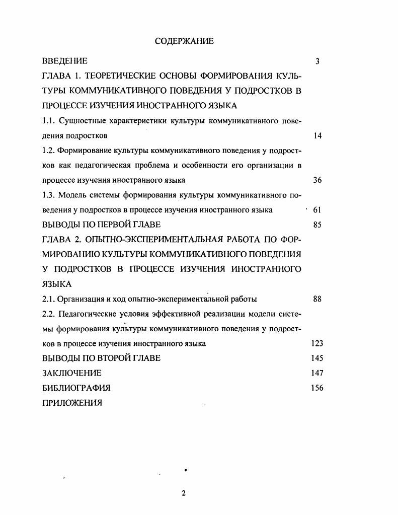 "1.1. Сущностные характеристики культуры коммуникативного поведения подростков