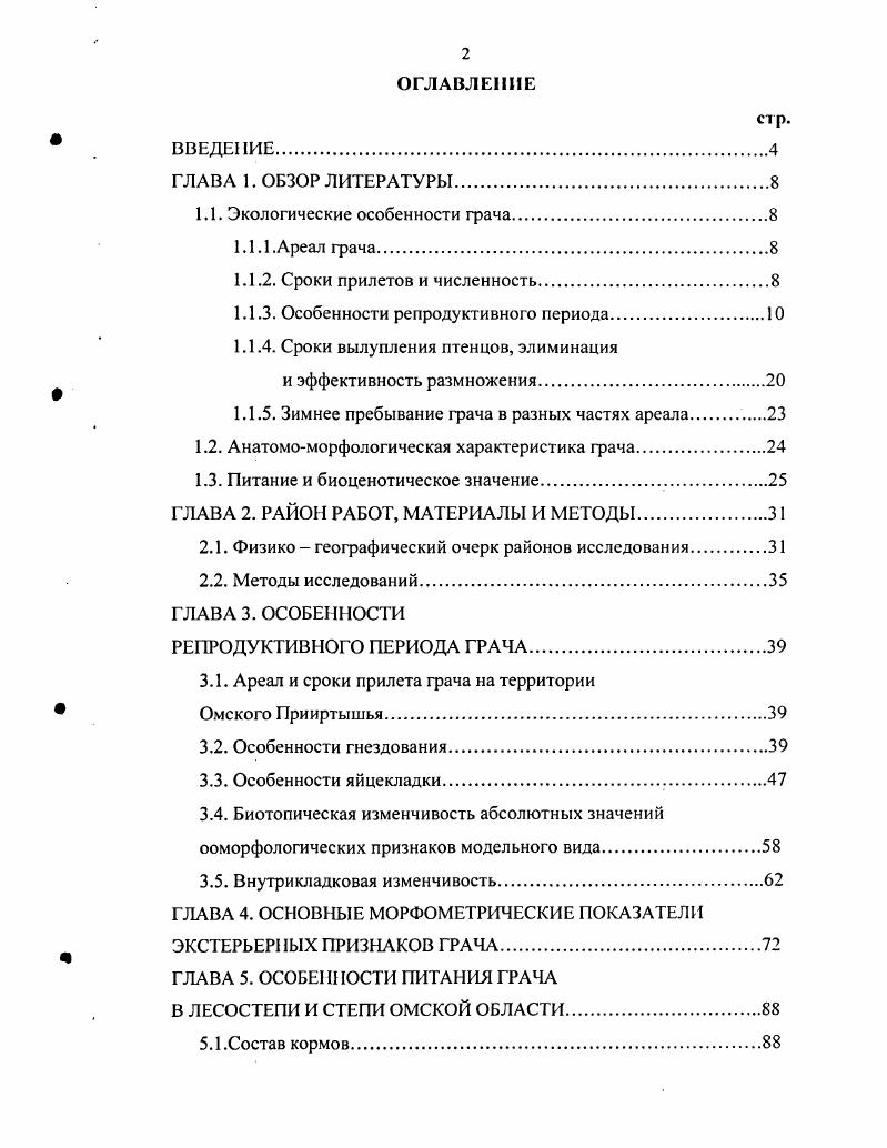 "1.1. Экологические особенности грача