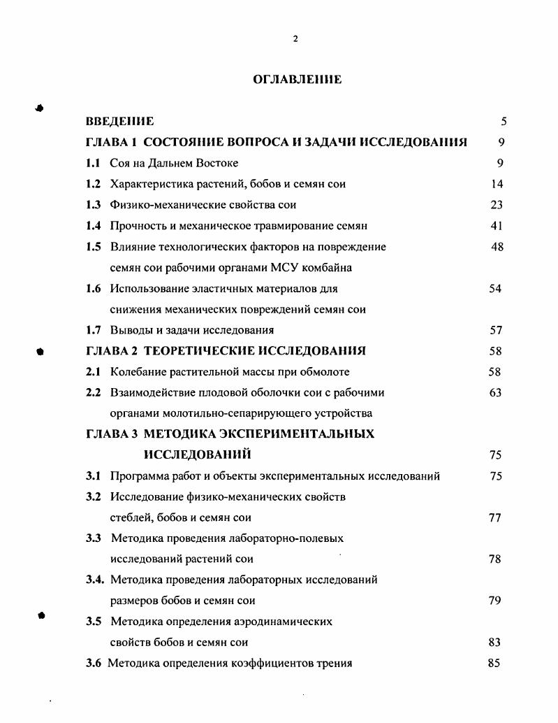 "Методика определения коэффициентов трения 