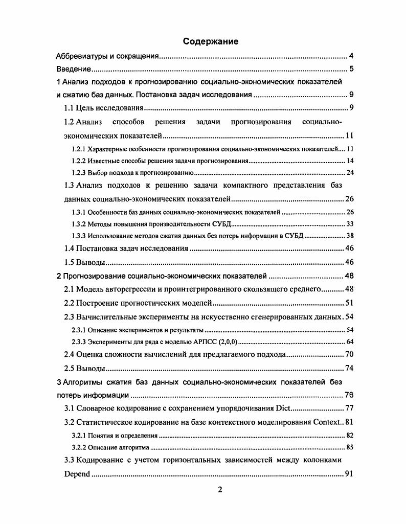 "1 Анализ подходов к прогнозированию социальноэкономических показателей