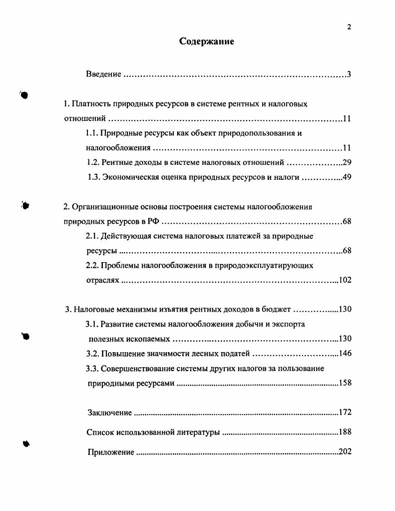"1. Платность природных ресурсов в системе рентных и налоговых отношений. 