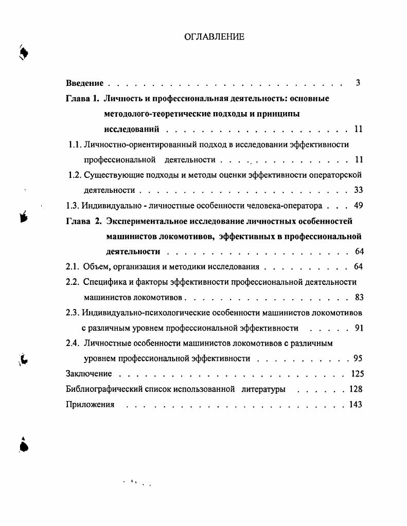"1.2. Существующие подходы и методы оценки эффективности операторской деятельности
