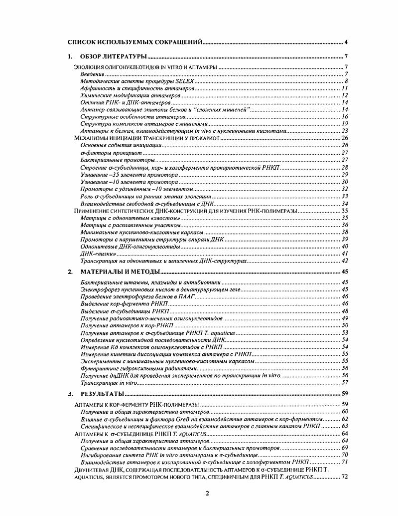 "Аффинность и специфичность аптачеров.