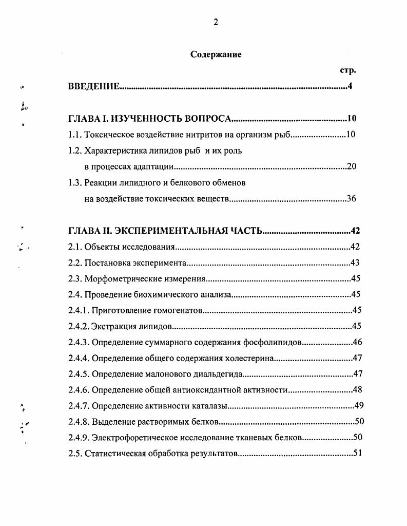 "1.1. Токсическое воздействие нитритов на организм рыб.