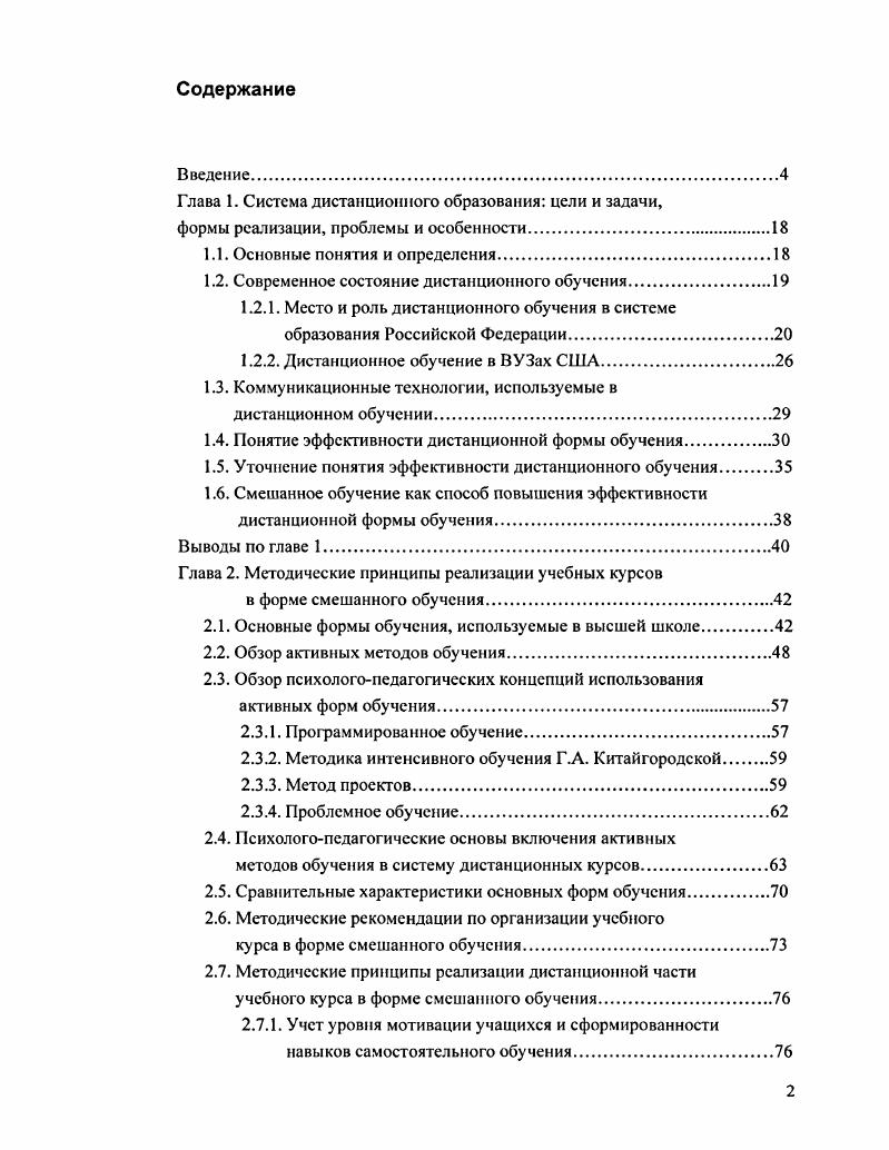 "Глава 1. Система дистанционного образования цели и задачи,