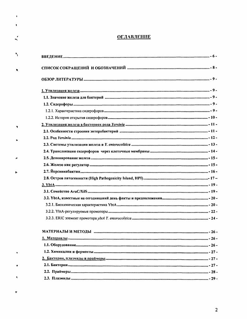 "группы , , . Этот кластер был назван Островом патогенности i ii I, I i . Предположительно, основную роль в