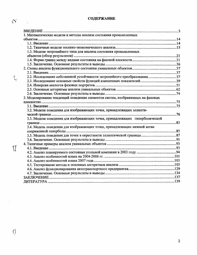 "1. Математические модели и методы анализа состояния промышленных
