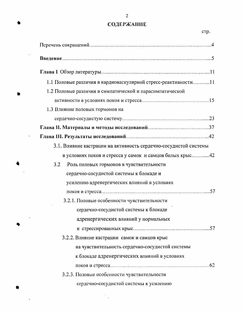 "1.1 Половые различия в кардиоваскулярной стрессреактивности