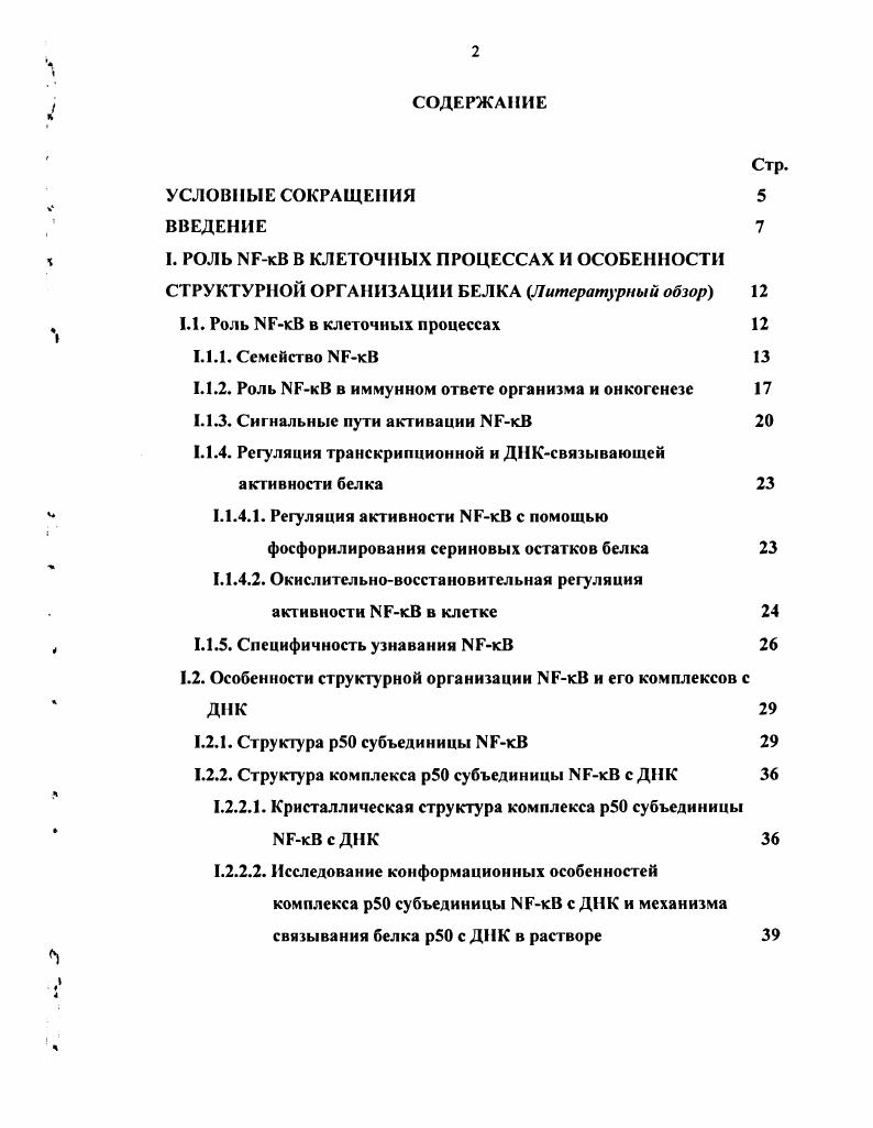"1.1. Роль КБкВ в клеточных процессах