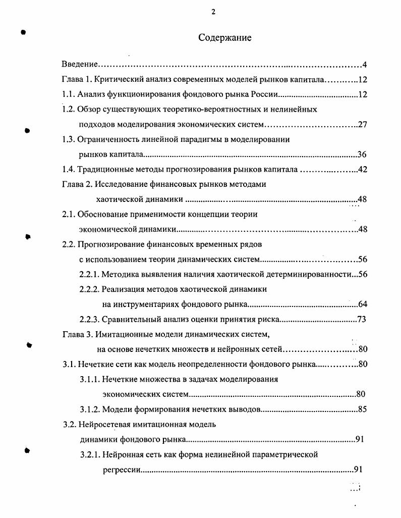 "Глава 1. Критический анализ современных моделей рынков капитала