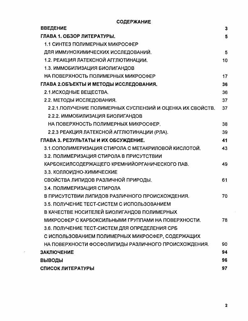 "ДЛЯ ИММУНОХИМИЧЕСКИХ ИССЛЕДОВАНИЙ. 