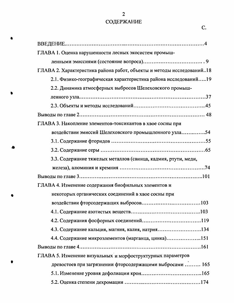 "ГЛАВА 2. Характеристика района работ, объекты и методы исследований 