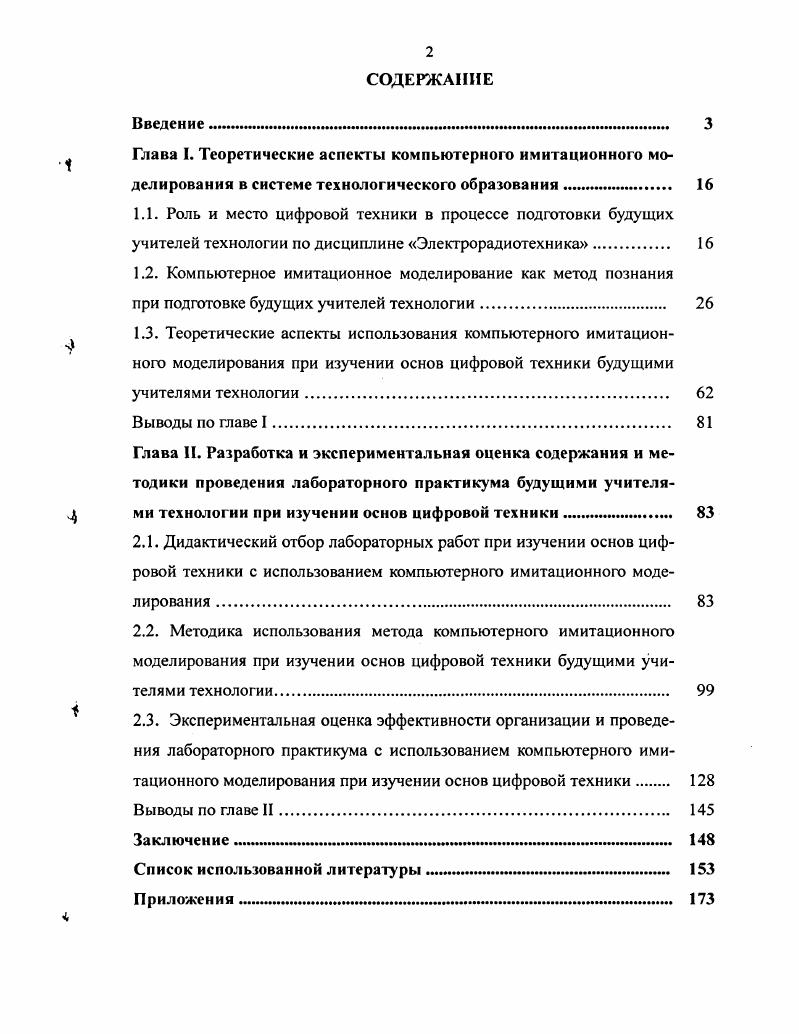"1.2. Компьютерное имитационное моделирование как метод познания
