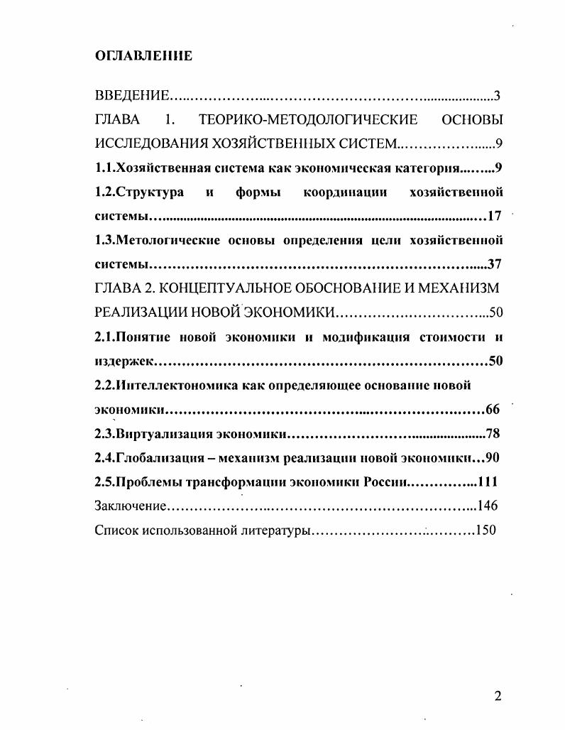 "ГЛАВА 1. ТЕОРИКОМЕТОДОЛОГИЧЕСКИЕ ОСНОВЫ ИССЛЕДОВАНИЯ ХОЗЯЙСТВЕННЫХ СИСТЕМ.