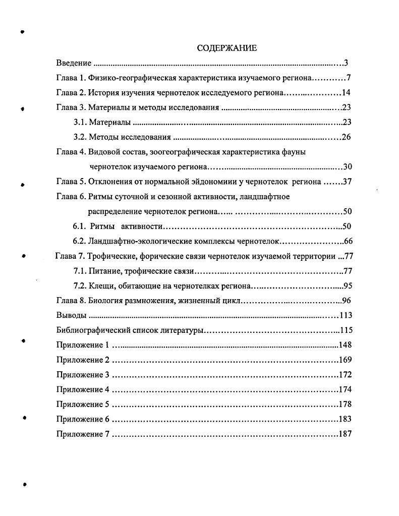 "Глава 1. Физикогеографическая характеристика изучаемого региона.