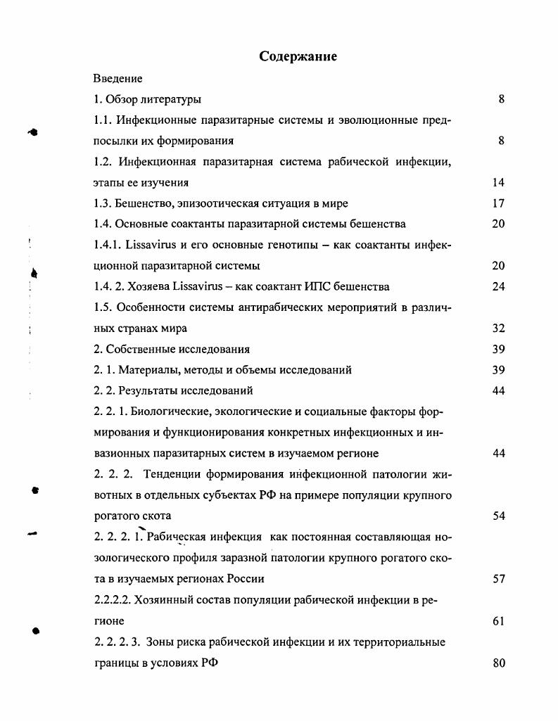 "1.1. Инфекционные паразитарные системы и эволюционные предпосылки их формирования