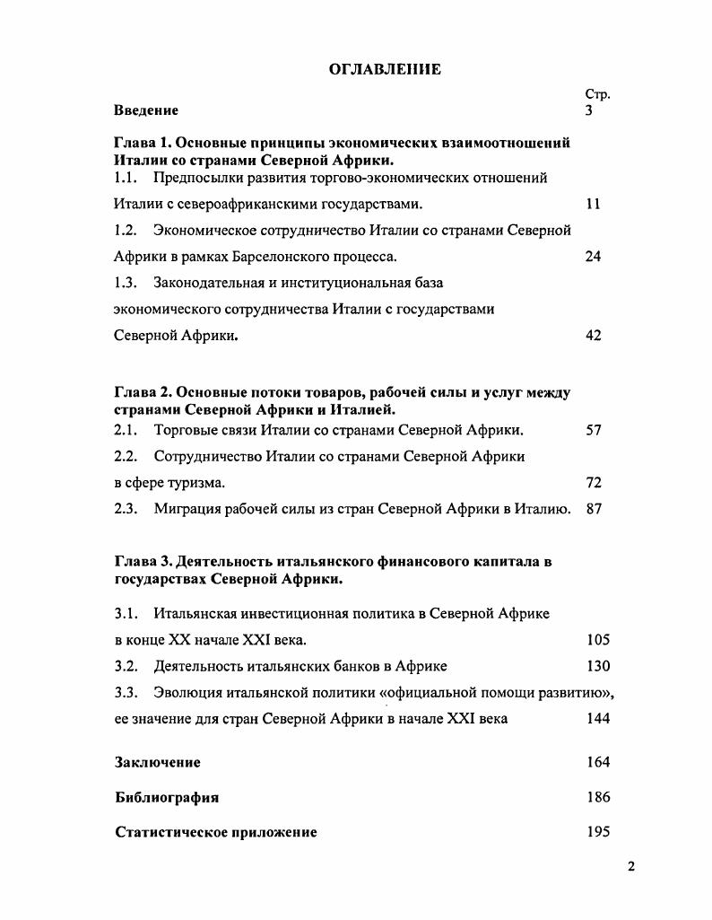 "1.1. Предпосылки развития торговоэкономических отношений