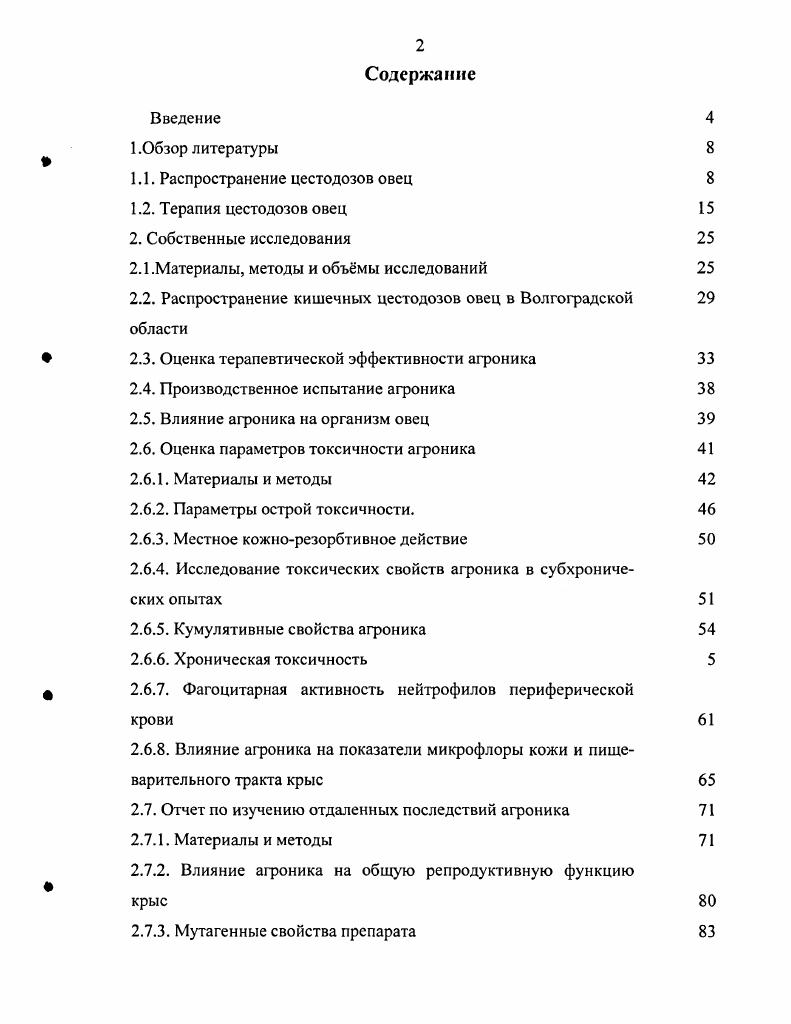 "1.1. Распространение цестодозов овец