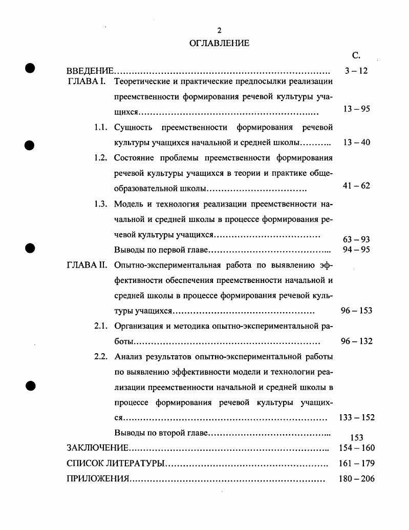 "ГЛАВА I. Теоретические и практические предпосылки реализации
