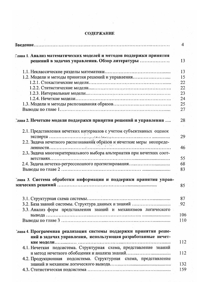 "1.1. Неклассические разделы математики. 
