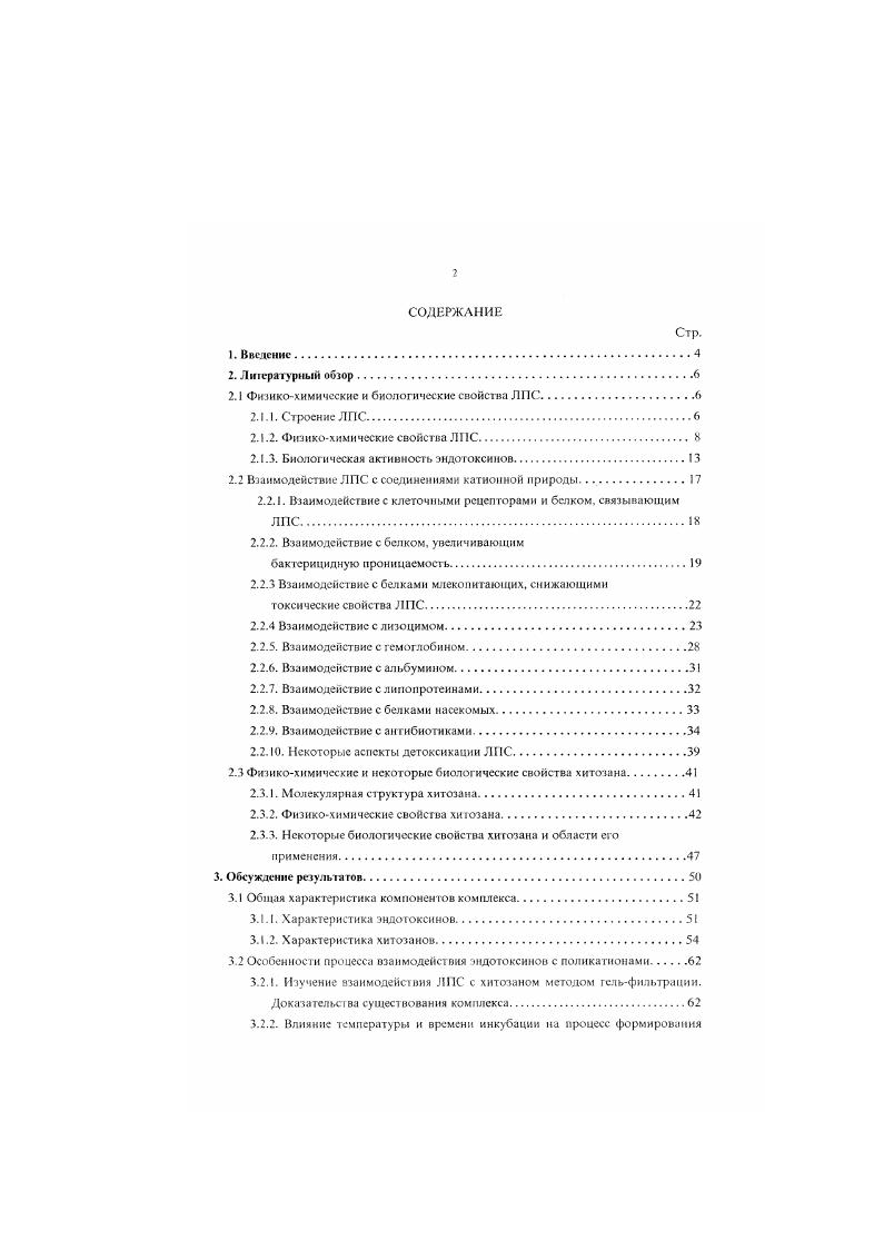 "2.1 Физикохимические и биологические свойства ЛПС.