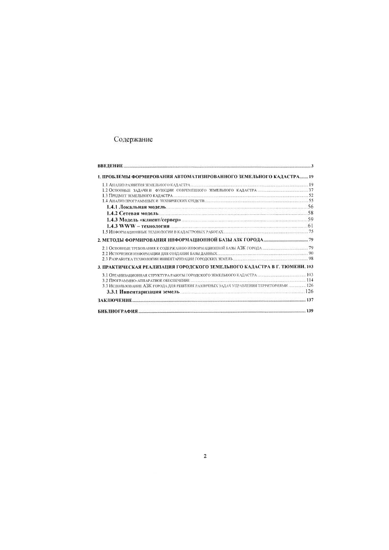 "1.2Основные задании функции современного земельного кадастра