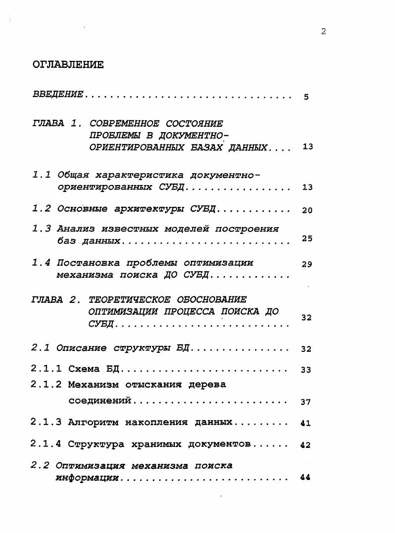 "ГЛАВА 1. Основные архитектуры СУБД. ГЛАВА 2. Описание структуры БД