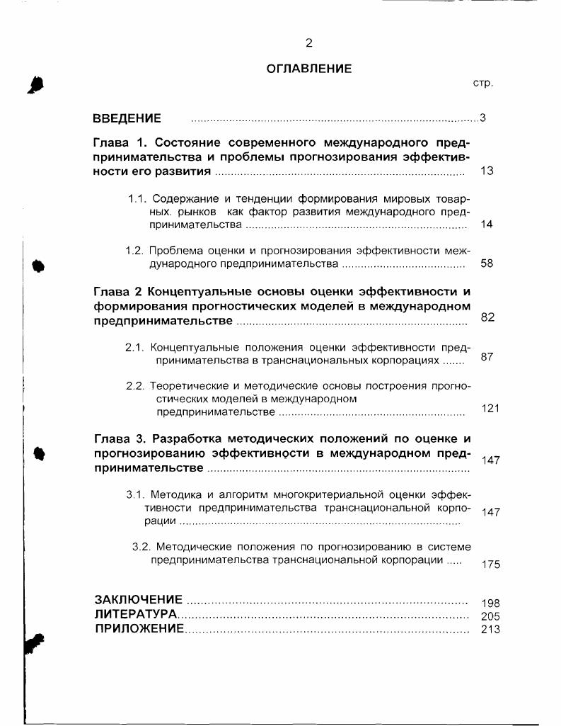 "2.1. Концептуальные положения оценки эффективности пред