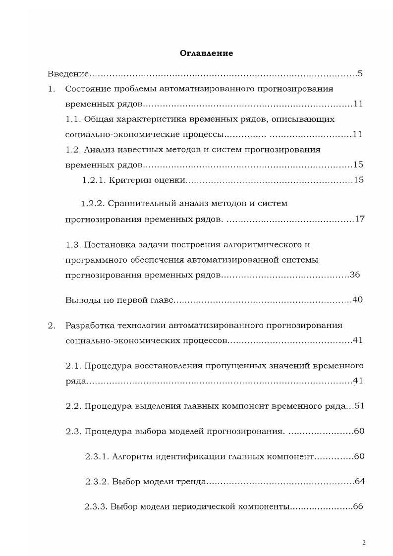"2. Выводы по второй главе. Выводы по четвертой главе 0