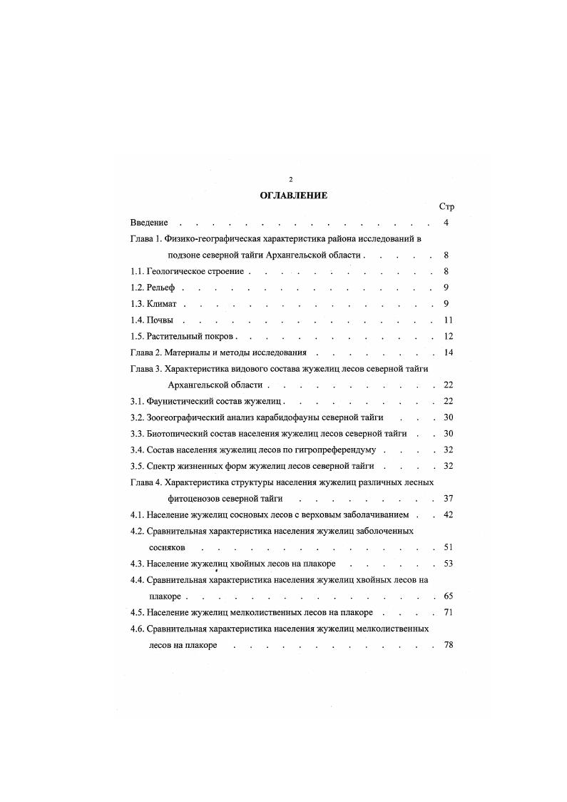 "Глава 1. Физикогеографическая характеристика района исследований в