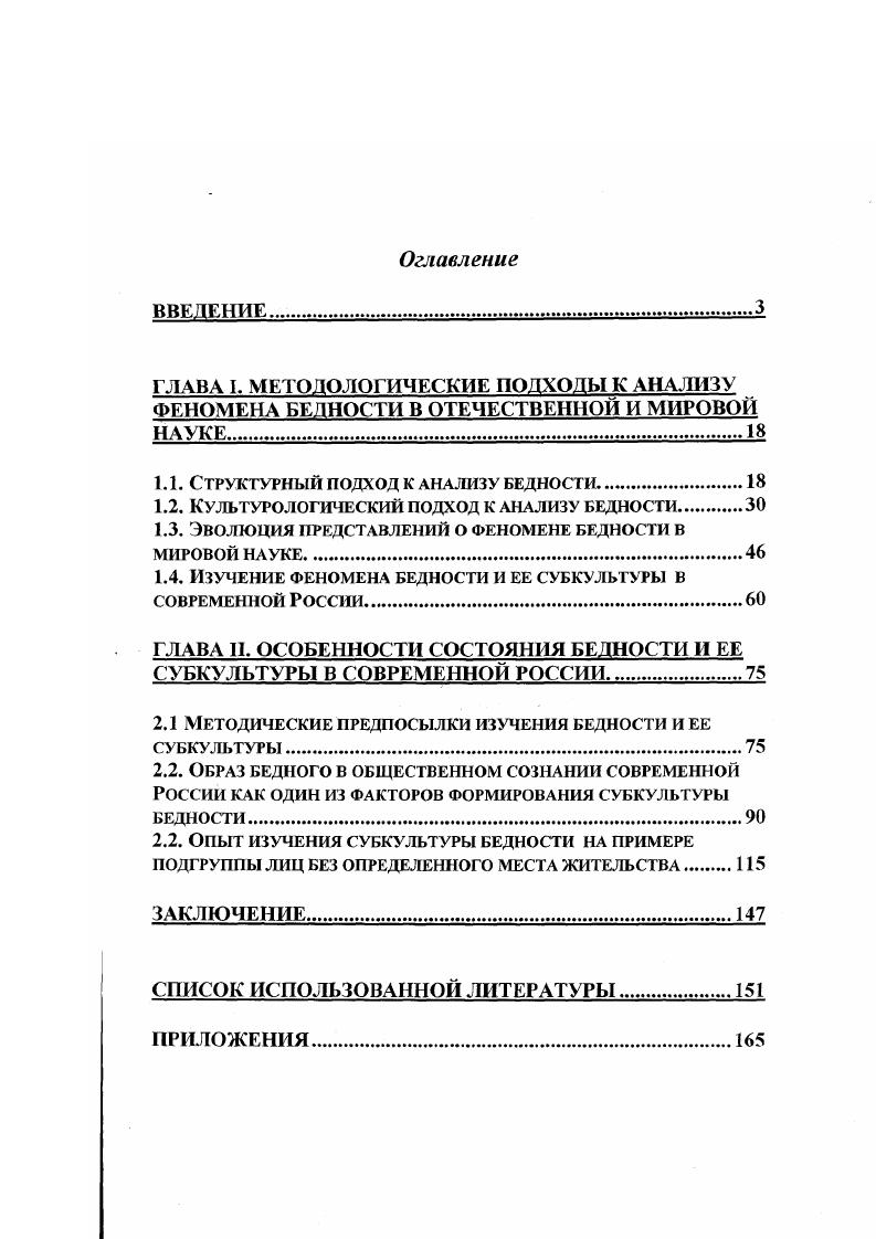 "1 Л. Структурный подход к анализу бедности
