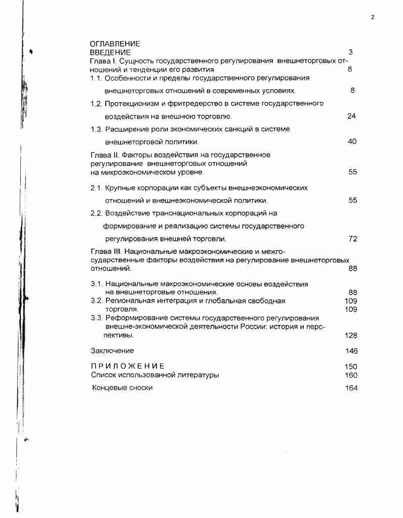 "1.1. Особенности и пределы государственного регулирования