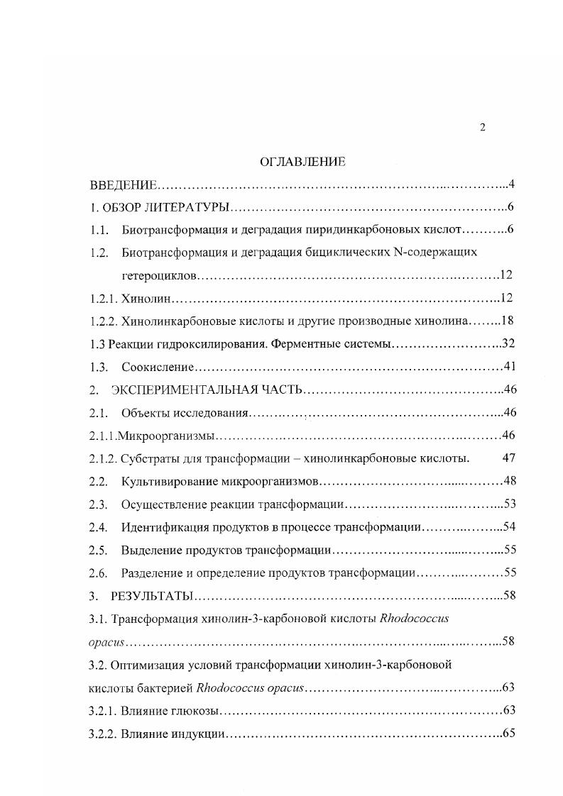 "1.1. Биотрансформация и деградация пиридинкарбоновых кислот.