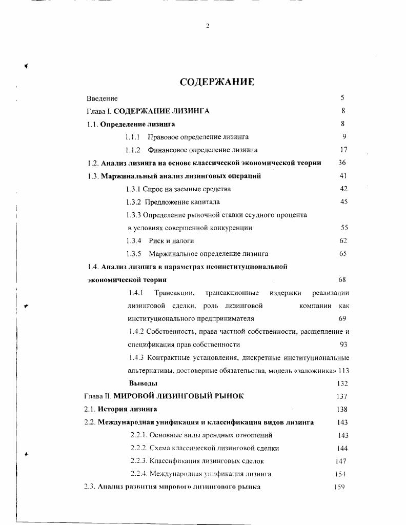 "1.1.1 Правовое определение лизинга 