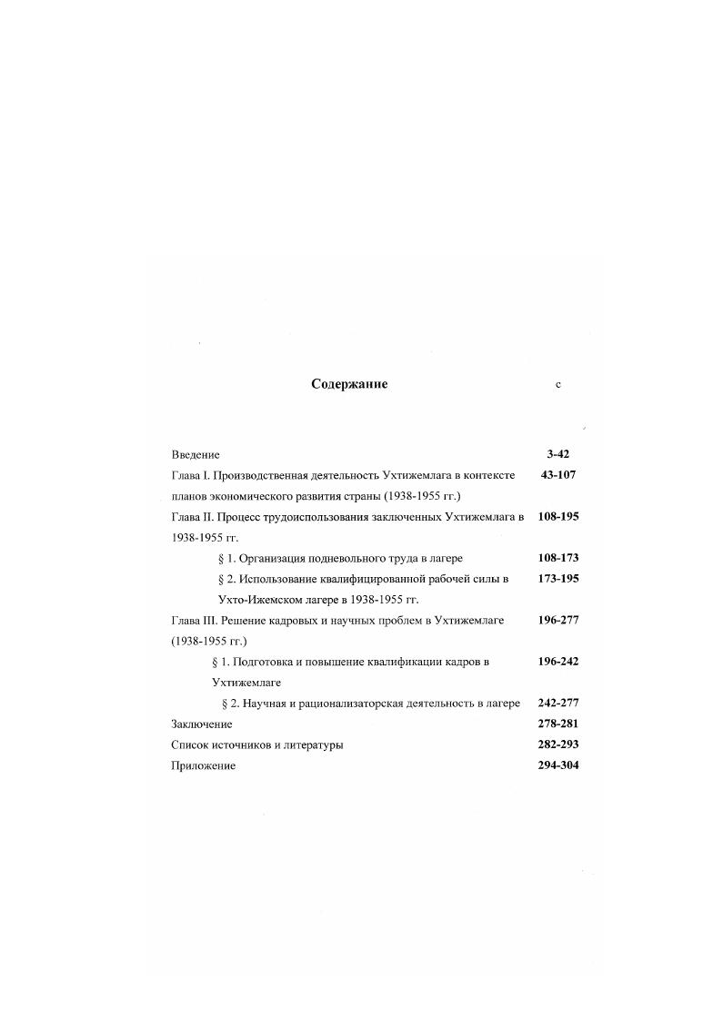 "Глава 1. Производственная деятельность Ухтнжемлага в контексте планов