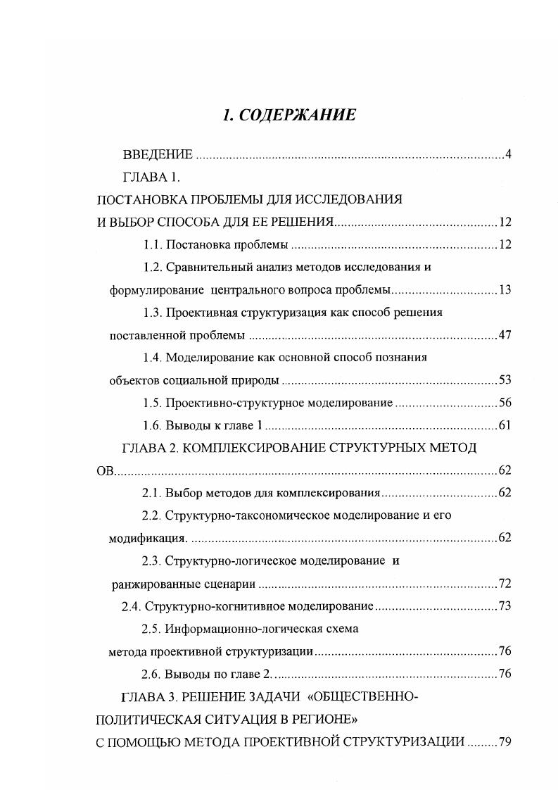 "зависимости от характера точечного графика в первом приближении решается вопрос, можно ли изучаемую связь аппроксимировать уравнением прямой или эту связь более целесообразно считать криволинейной. Хотя прямолинейные связи встречаются довольно редко, во многих случаях аппроксимация линейной зависимостью оказывается достаточно удачной, особенно если переменные принимают значения в сравнительно узком диапазоне. Обычно небольшой криволинейностью пренебрегают умышленно по той причине, что линейные связи наиболее просто анализируются. Показателем степени прямолинейности связи между признаками служит коэффициент корреляции. Проведение корреляционного анализа для оценки степени связи с помощью коэффициента корреляции считается корректным, если выборочные совокупности соответствуют полностью рандомизированной недетерминированной модели, т. Если для одного из признаков значения произвольно подбираются исследователем детерминированная модель, что в явной или скрытой форме имеет место достаточно часто, то технически вычисление коэффициента корреляции возможно, но возникают серьезные трудности с корректной интерпретацией результатов корреляционного анализа. Выборочная величина коэффициента корреляции, вычисленная для полностью рандомизированной модели, является оценкой соответствующего генерального коэффициента корреляции. 