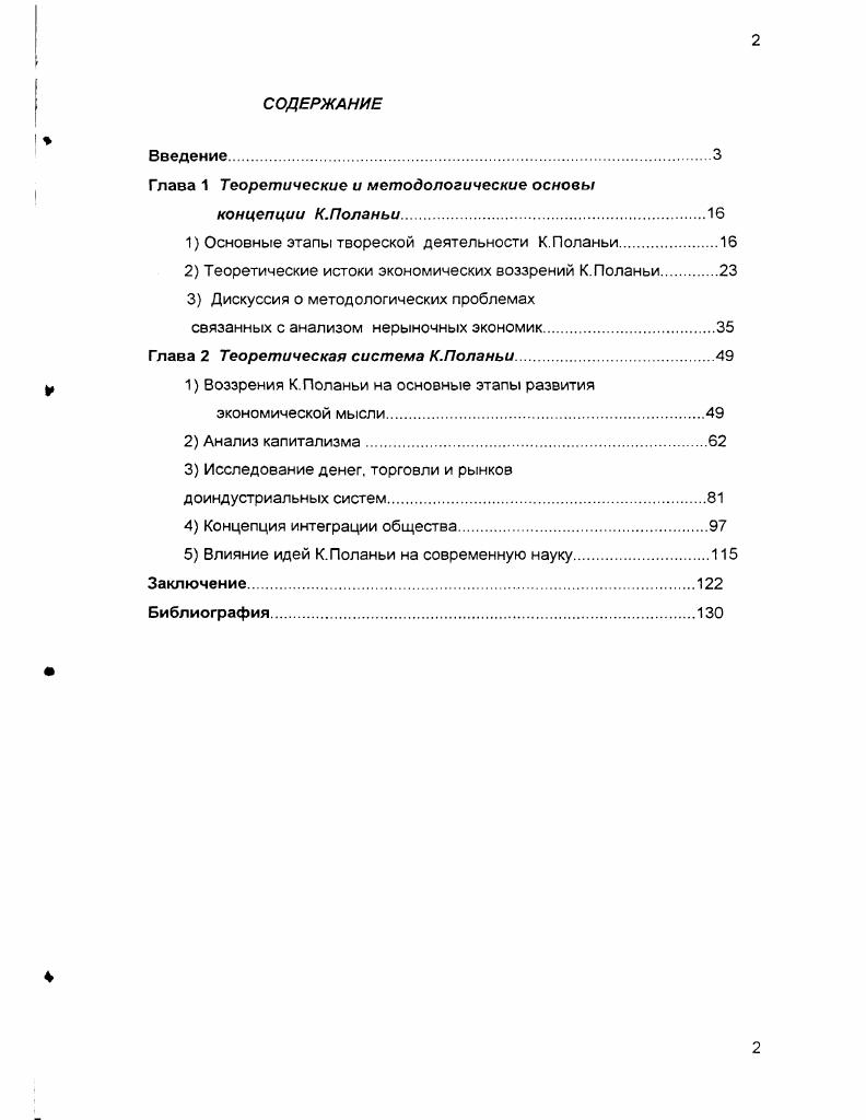 "Глава 1 Теоретические и методологические основы