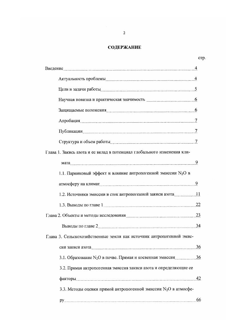 "Научная новизна и практическая значимость