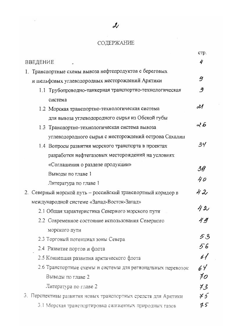 "1.1 Т рубопроводнотанкерная транспорт отехнол огическая система