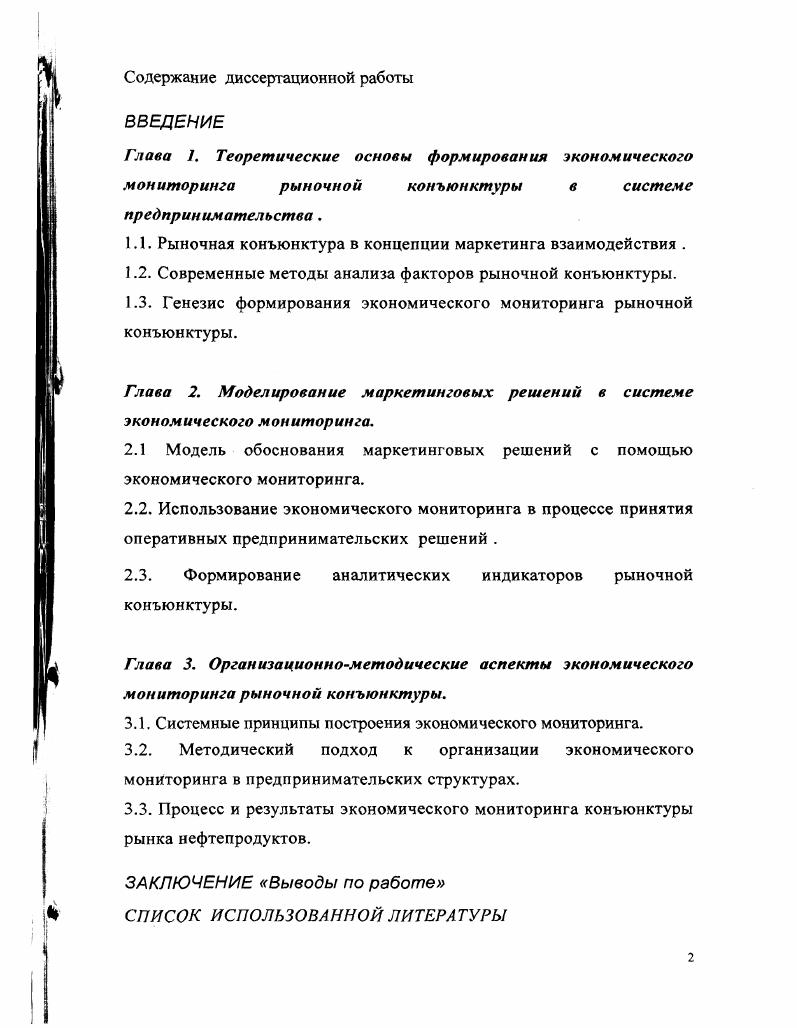 "1.1. Рыночная конъюнктура в концепции маркетинга взаимодействия .