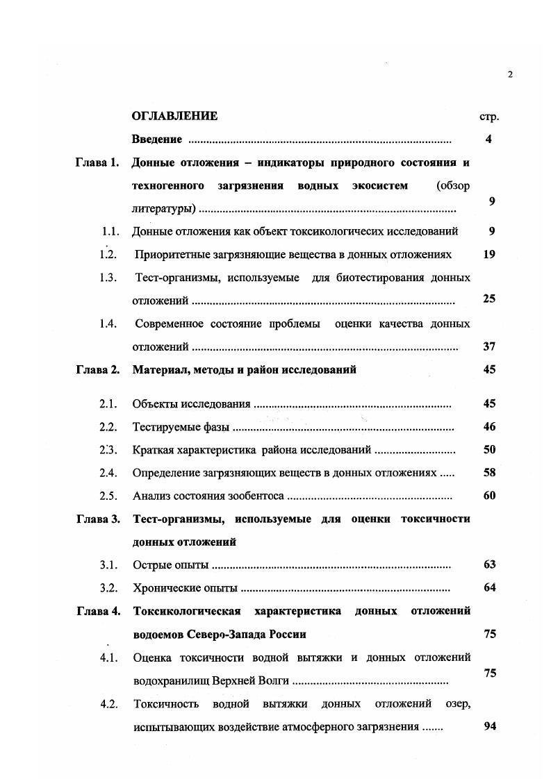 "1.1. Донные отложения как объект токсикологичесих исследований 
