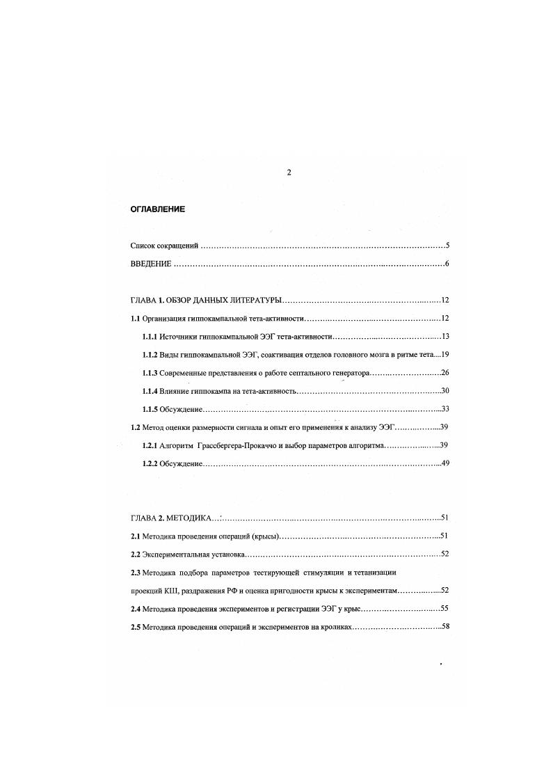 "1.1 Организация гиппокампальной тетаактивности