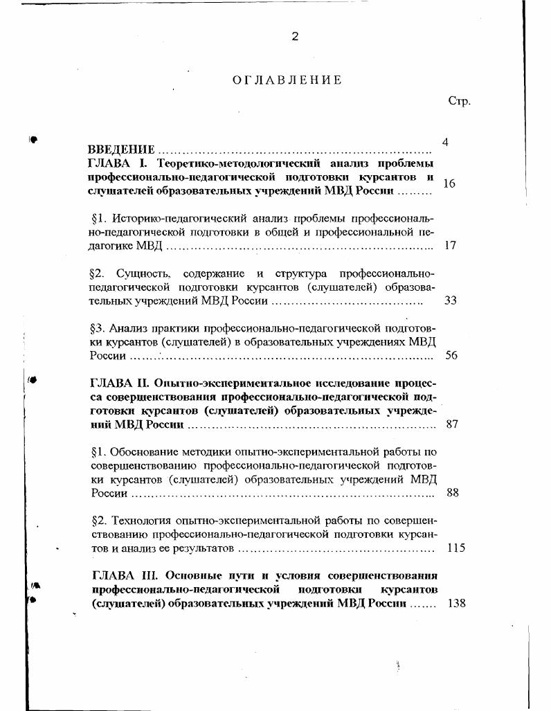 "4. Повышение уровня педагогической культуры профессорскопреподавательского состава, сотрудников воспитательных аппаратов и строевых подразделений образовательных учреждений МВД России 