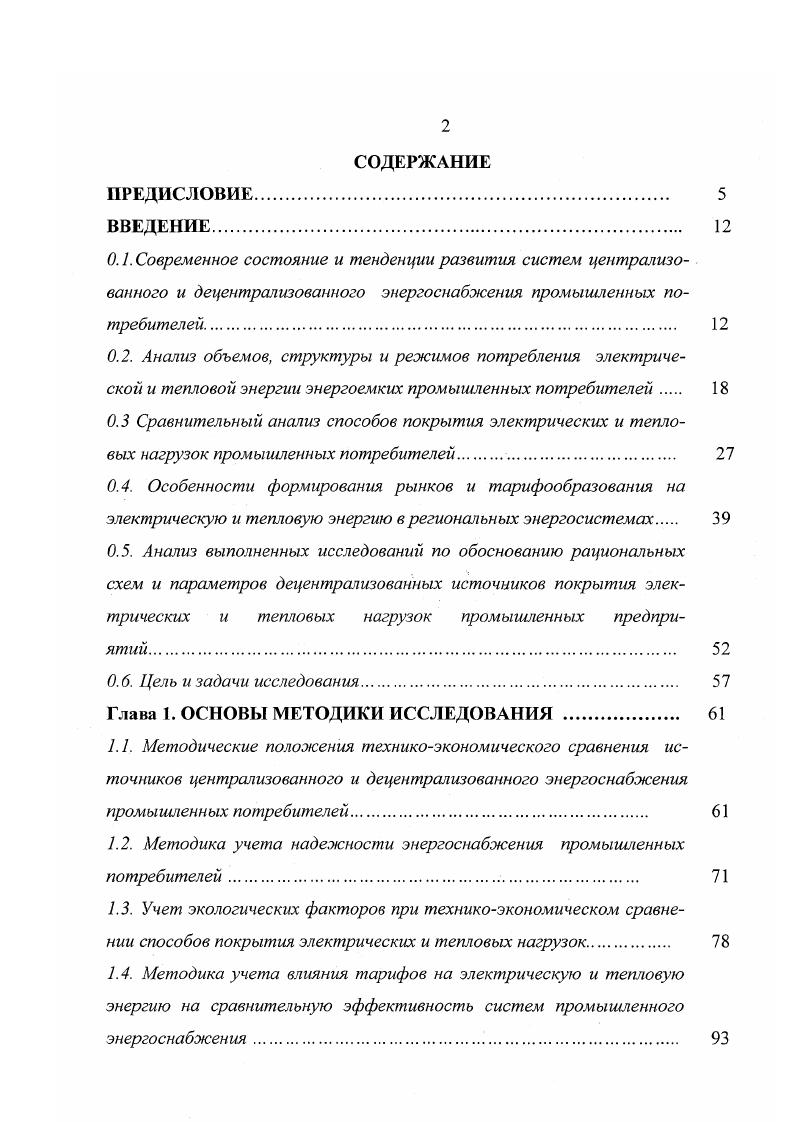 "Теплопотребление ХК органического синтеза таблица 0. Около всей потребленной теплоты расходуется на нагрев технологических продуктов до температуры С. Исключением является процесс гидратации этилена в спирт, требующий пар давлением 7,5 МПа с температу рой С. На эжекторные установки требуется пар давлением 0,,2 МПа. Таблица 0. Капрона и штапеля 0 06 1. Ацетатное 0 0 1. Эфиров 2 05 1. Корда и целлофана 0 07 0. Сероуглерода 0. Нагрев пара в эвакуаторах 5 0. Теплопотребление основных производств комбинатов искусственного волокна табл. Около всей потребляемой теплоты расходуется на нагрев сетевой воды до 0 С 7. Исключением является штапельное производство, где для эвакуаторов требуется поддерживать температуру пара на уровне ПС. Химические комбинаты органического синтеза и искусственного волокна относятся к предприятиям с непрерывными технологическим циклом. 